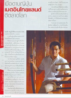 Sarakadee Magazine