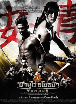 Movie Samurai Ayothaya